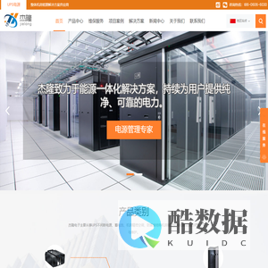 ups不间断电源_ups蓄电池_专业ups电源维保服务中心-福州杰隆