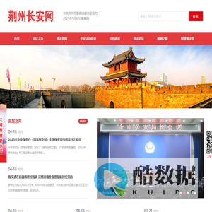荆州长安法治网