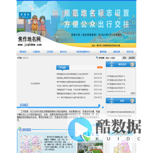 焦作地名网