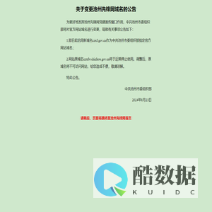 池州先锋网