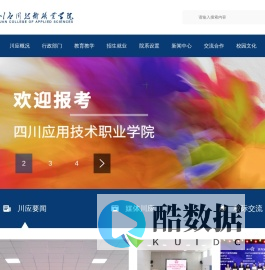 四川应用技术职业学院