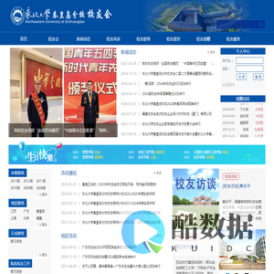 东北大学秦皇岛分校校友会
