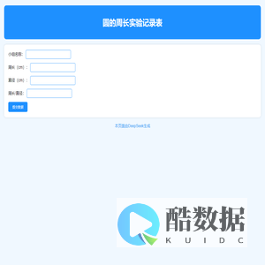 学生提交页面