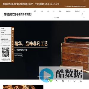 黄花梨_中药材_降香定制酒_四川盈易汇富电子商务有限公司