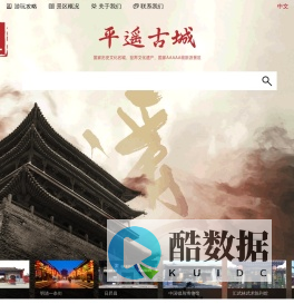 平遥古城景区官网