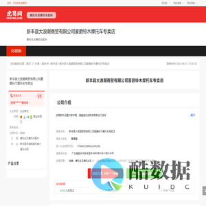 新丰县大浪潮商贸有限公司豪爵铃木摩托车专卖店-公司首页