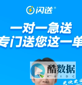 【闪送】一对一急送,专门送您这一单!更快更安全!