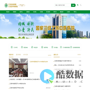 江安县中医医院-首页