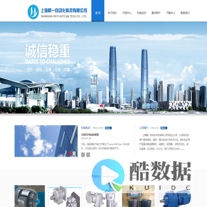 上海鹤一自动化科技