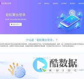 彩虹聚合登录系统 - 正版授权