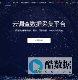 云调查_免费在线问卷调查平台