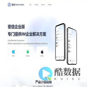 密信企业版-专业提供IM即时通讯软件私有化部署解决方案