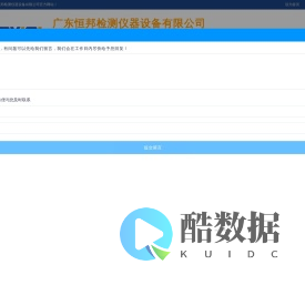 广东恒邦检测仪器设备有限公司