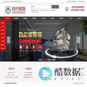 济南办公室装修-幼儿园装修-商铺装修-山东舟尺装饰工程有限公司