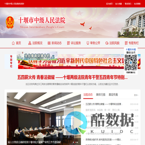 十堰市中级人民法院