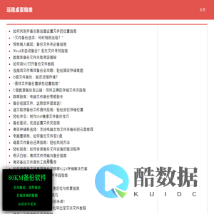 远程桌面链接-软件-工具，VPS云服务器批量管理|零九网络科技