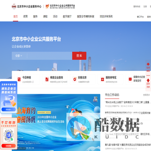 北京市中小企业公共服务平台