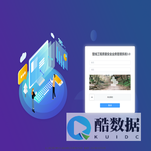 管线工程安全质量业务管理系统