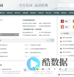 我爱古诗词_古诗词名句赏析学习平台