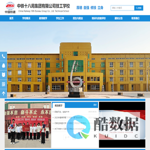 中铁十八局集团有限公司技工学校