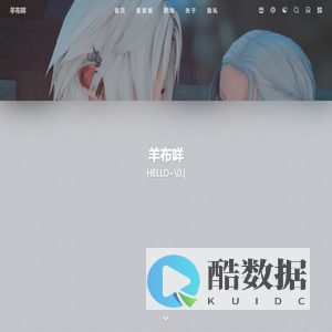 羊布咩