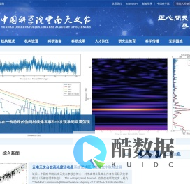 中国科学院云南天文台