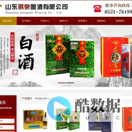 山东鹏泉酿酒有限公司|鲁莱珍酒|广寒宫酒|鹏泉大曲