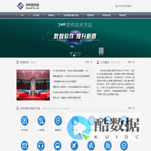 中科软科技