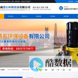 清石环保设备,美国米顿罗计量泵的授权经销商-河南清石环保设备有限公司