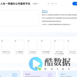 福州市人社一网通办公共服务平台