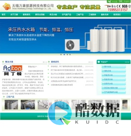 太阳能热水器|太阳能工程|太阳能热水工程|分体承压水箱|无锡万康能源科技有限公司