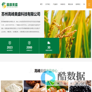 苏州高峰美盛科技有限公司