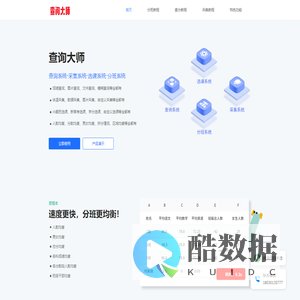 成绩查询系统_微信分班查询系统_作业查询系统_查询大师