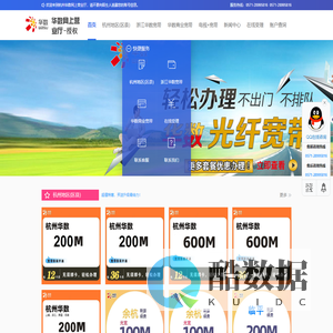 浙江华数网上营业厅-浙江省内地区华数宽带新装优惠办理!华数电视宽带客服电话:0571-28995816