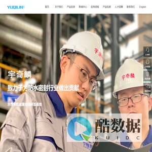 江西宇奇麟高分子科技有限公司