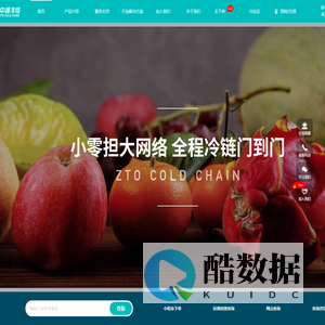 中通冷链