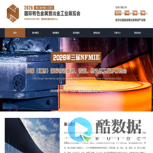 2026第三届中国（江西）国际有色金属暨冶金工业展览会