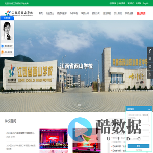 江西省西山学校 | 西山学校 | 小学 | 初中 |高中