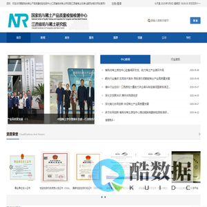 国家钨与稀土产品质量检验检测中心|江西省钨与稀土研究院|江西省稀土标准化委员会官方网站