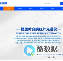 天津嘉鑫海机械设备有限公司_片剂硬度仪_崩解时限冻力测试仪_电动荧光压片机_全自动红外压片生产厂家