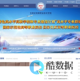 石家庄铁路职业技术学院