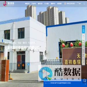 天津市嘉祥泰瑞阀门有限公司-官网