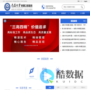 南昌大学附属口腔医院