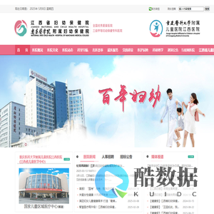 江西省妇幼保健院-首页