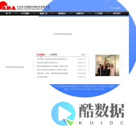 北京东方瑞德生物技术公司