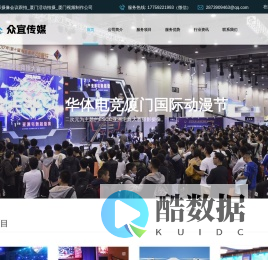 厦门摄影摄像公司|厦门活动会议拍摄泉州摄影摄像公司漳州摄影摄像公司-厦门众宜文化传媒