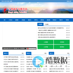 江西省矿业联合会_江西省矿业联合会