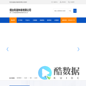烟台和谐钟表有限公司