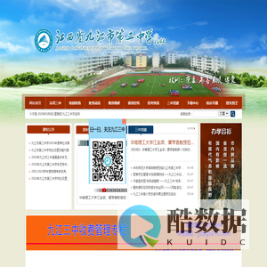 江西九江三中