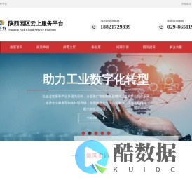 陕西园区云上服务平台